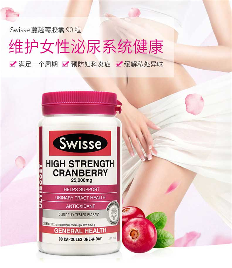 商品Swisse|swisse蔓越莓精华胶囊90粒女性卵巢保养妇科泌尿,价格¥280,第1张图片详细描述