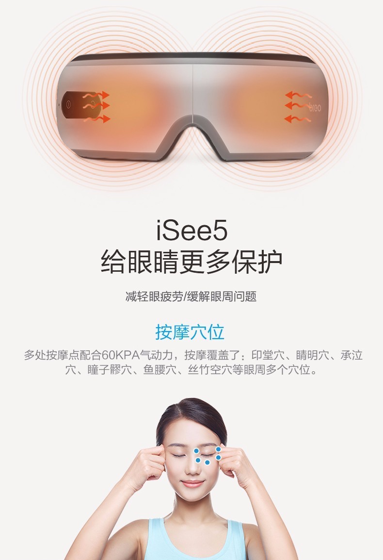 商品[国内直发] BREO|倍轻松眼部按摩器,价格¥1110,第3张图片详细描述