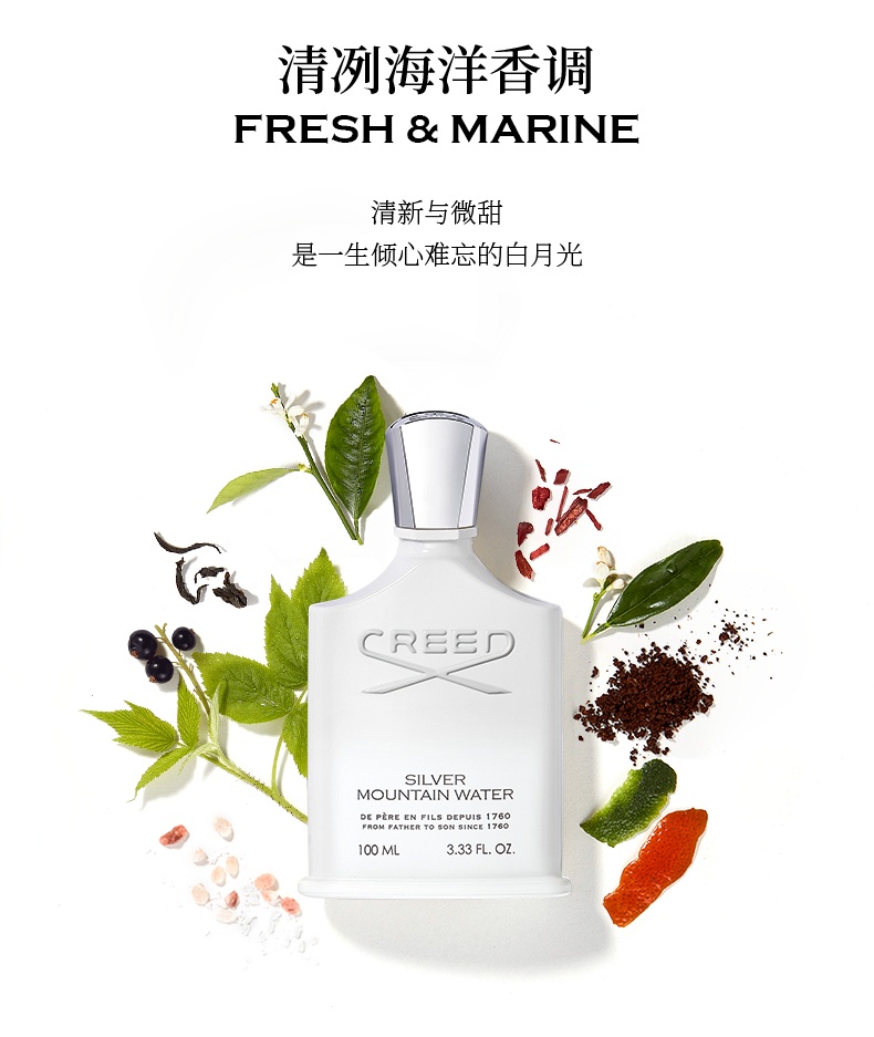 商品Creed|Creed信仰银色山泉中性男女香水 EDP浓香水,价格¥1335,第5张图片详细描述