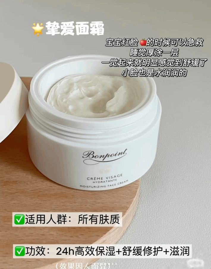 商品Bonpoint|Bonpoint小樱桃挚爱保湿面霜50ML 婴幼儿童面霜 保湿滋润,价格¥424,第9张图片详细描述