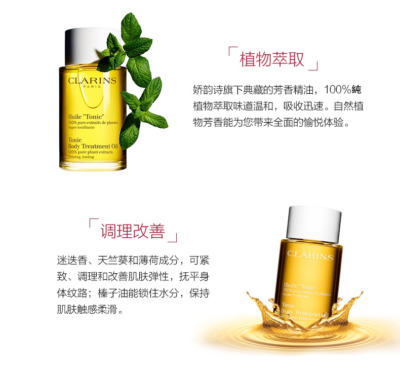 商品Clarins|Clarins/娇韵诗天然调和身体护理油100ml预防淡化纹路滋养保湿,价格¥768,第10张图片详细描述