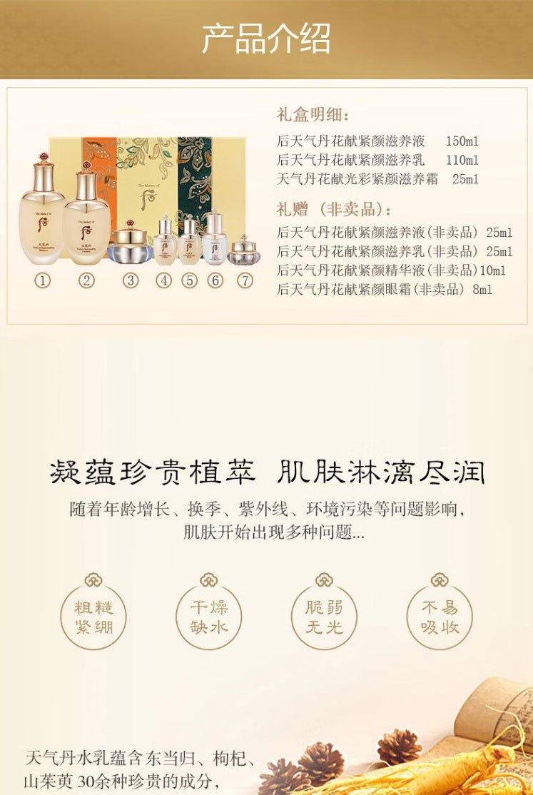 商品WHOO|Whoo后天气丹花献华泫紧颜水乳霜护肤礼盒7件套装滋养紧致提亮补水保湿,价格¥1034,第1张图片详细描述