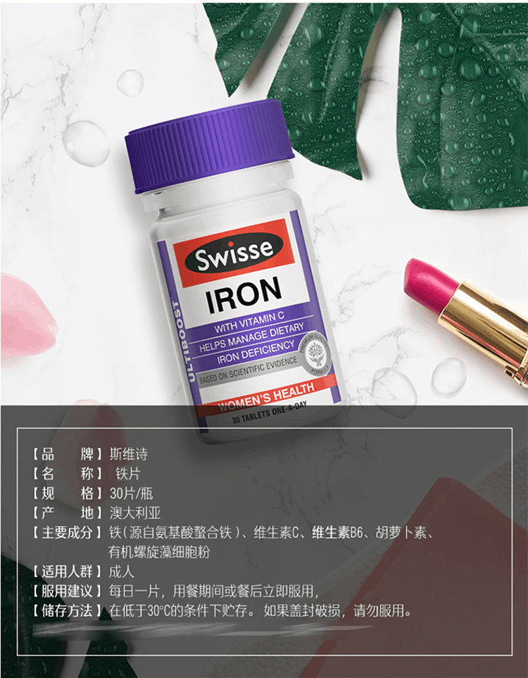 商品Swisse|Swisse Iron补铁片30粒铁元素片缺铁性贫血补血,价格¥74,第3张图片详细描述