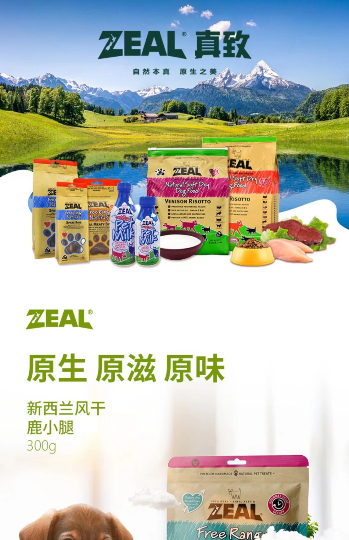 商品[国内直发] Zeal|新西兰全进口风干鹿小腿（犬用）300g,价格¥92,第14张图片详细描述