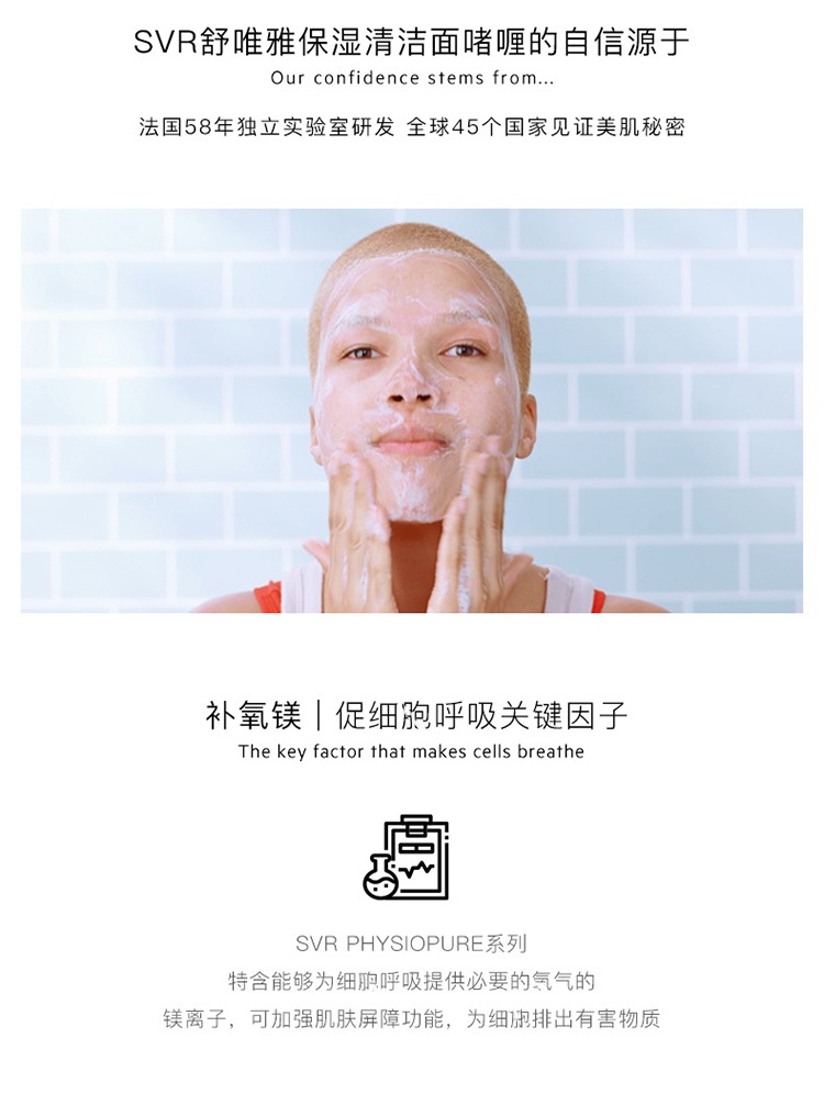商品SVR Laboratoires|SVR舒唯雅保湿洁面啫喱200ml,价格¥129,第11张图片详细描述