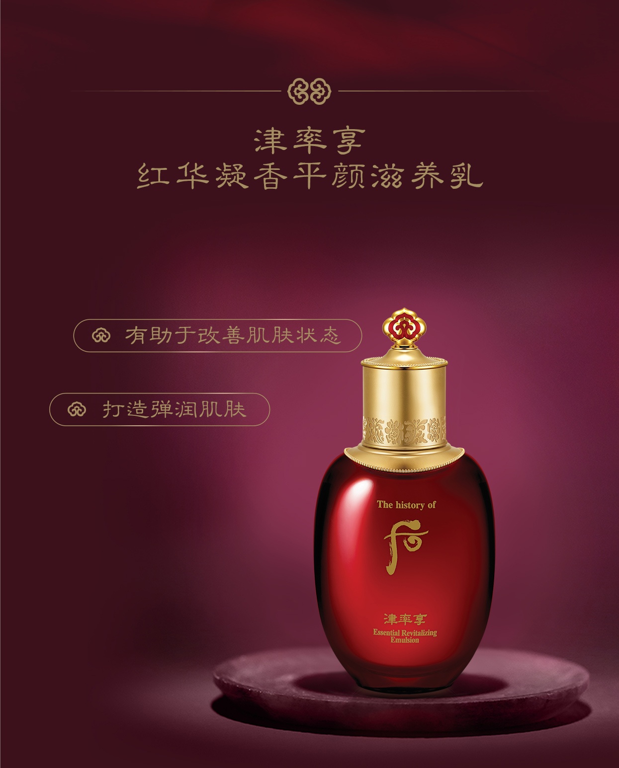 商品WHOO|【享贝家】（国内发货）WHOO 津率享红华凝香平颜滋养乳110ml 8801051456608 G-LY,价格¥195,第2张图片详细描述