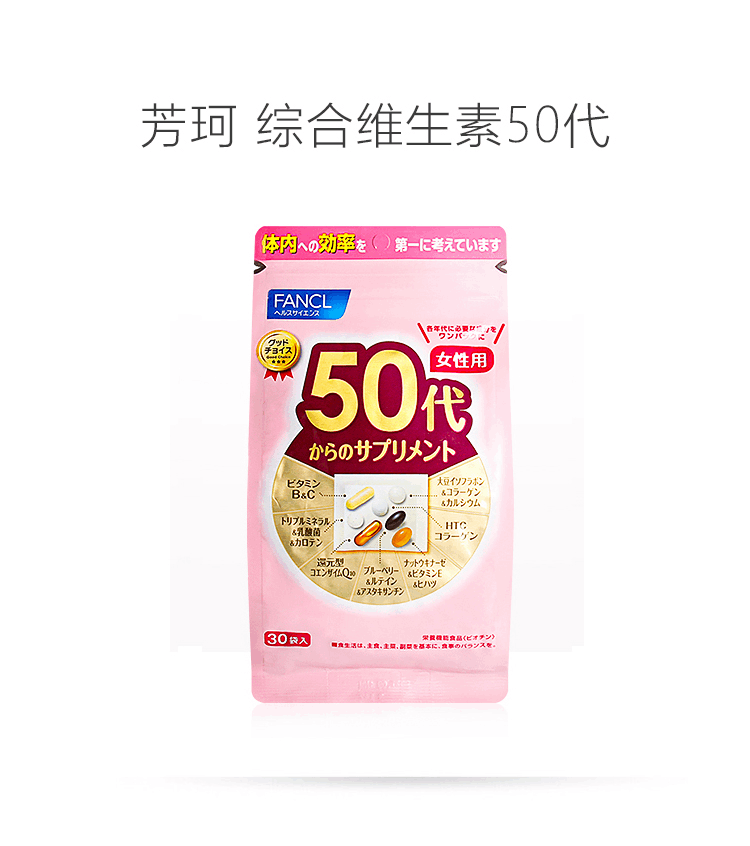 商品FANCL|日本 FANCL 芳珂 女性50岁八合一综合维生素营养素片剂30小袋/包 辅酶Q10 30天量便携-1袋,价格¥301,第3张图片详细描述