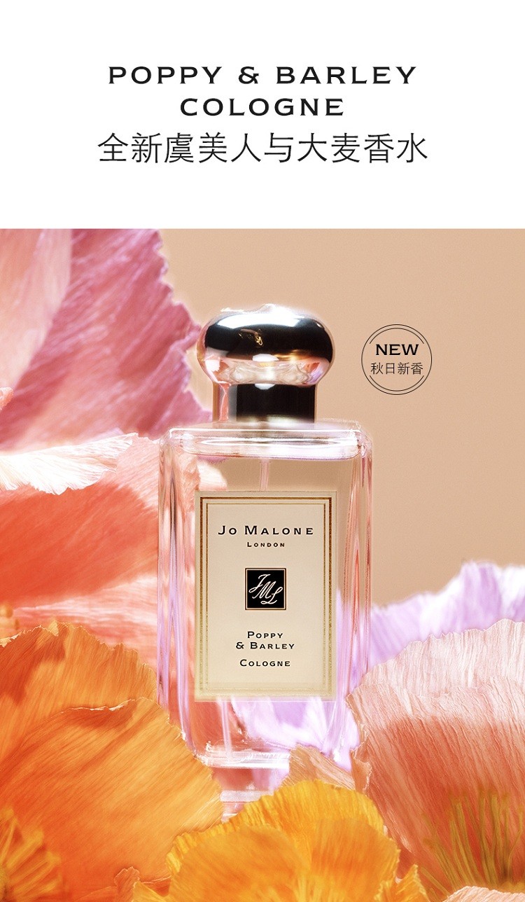 商品Jo Malone London|Jo Malone London祖·玛珑 虞美人与大麦女士香水 30/100mL,价格¥382,第2张图片详细描述