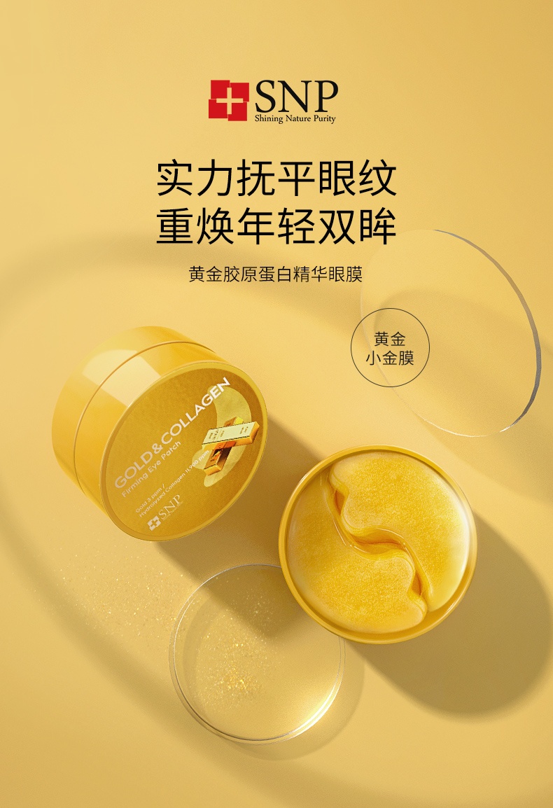 商品[国内直发] SNP|韩国SNP黄金眼膜60片补水改善肌肤紧致嫩肤淡化眼纹滋润,价格¥48,第1张图片详细描述