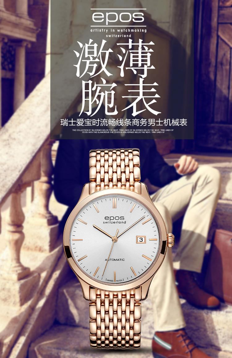 商品[国内直发] EPOS|爱宝时瑞士手表男机械表简约男手表金3420.152.24.18.34,价格¥11085,第2张图片详细描述
