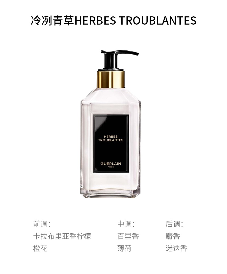 商品Guerlain|娇兰 艺术沙龙香氛身体乳300ml ,价格¥676,第3张图片详细描述