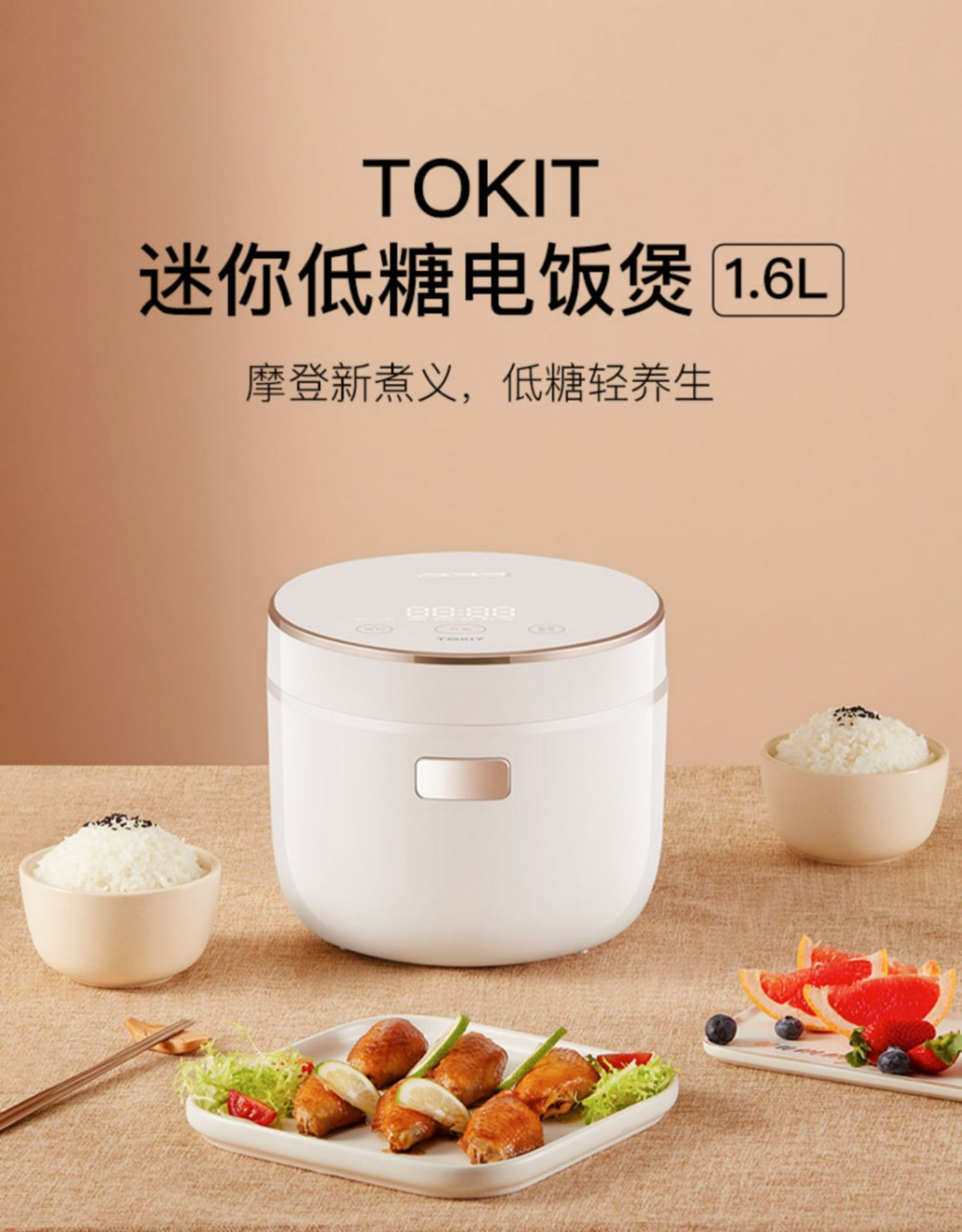 商品[国内直发] TOKIT|TOKIT迷你低糖饭煲,价格¥431,第3张图片详细描述