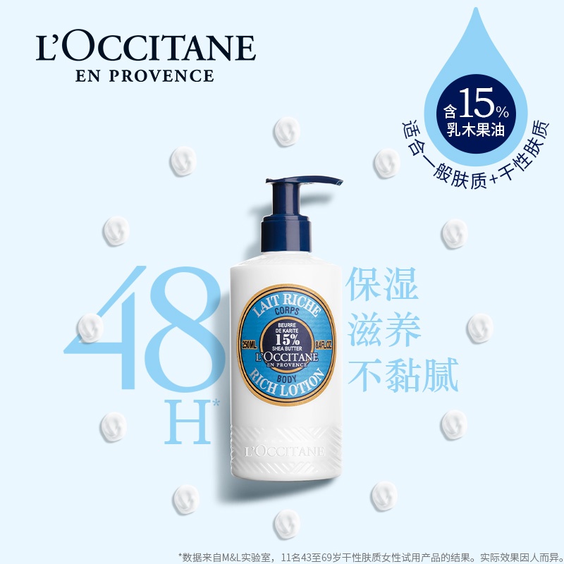 商品L'Occitane|L'occitane欧舒丹乳木果润肤露250ml 身体乳,价格¥221,第10张图片详细描述