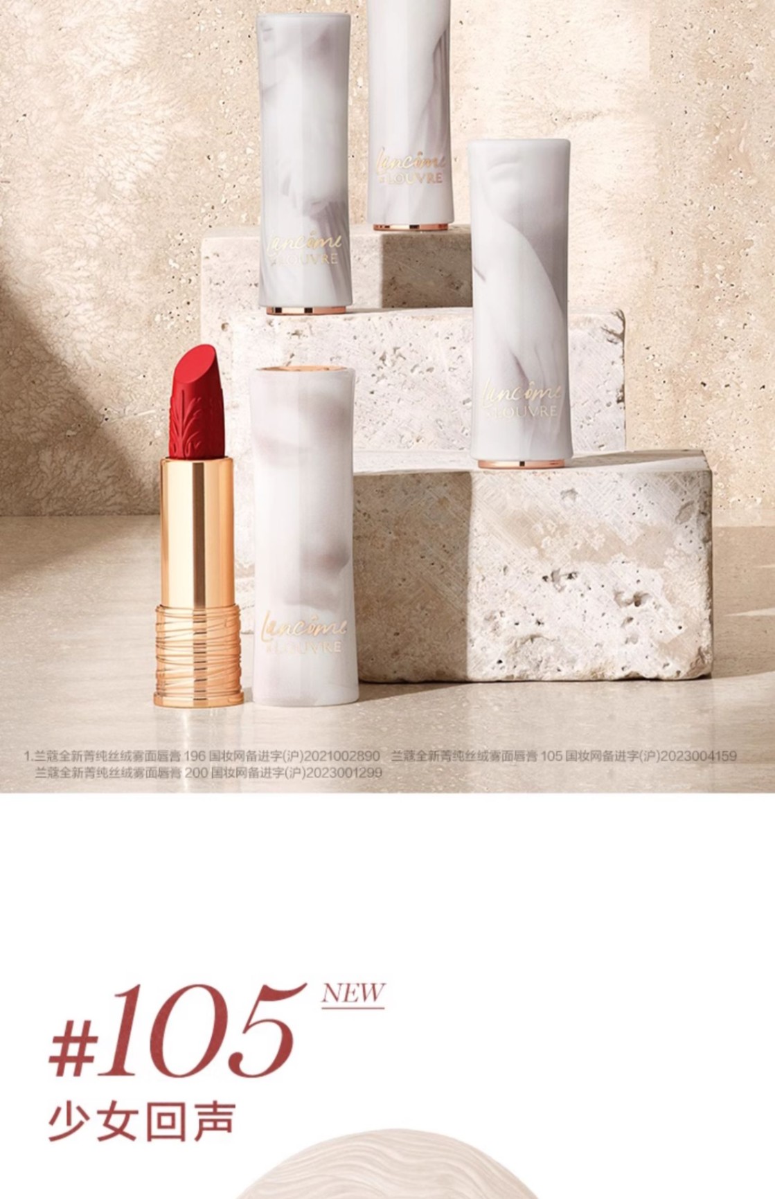 商品【原封正品】 Lancôme|Lancome 兰蔻 23新品圣诞限定卢浮宫联名小蛮腰口红 3.5g 丝绒雾面 #105少女回声,价格¥298,第2张图片详细描述