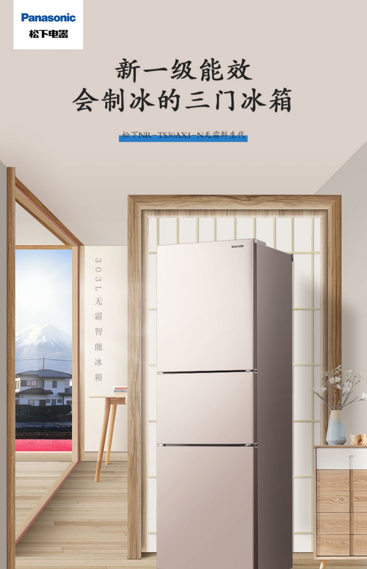 商品[国内直发] Panasonic|Panasonic/松下 三开门电冰箱风冷无霜变频小型家用一级节能TS30AX1,价格¥3677,第1张图片详细描述