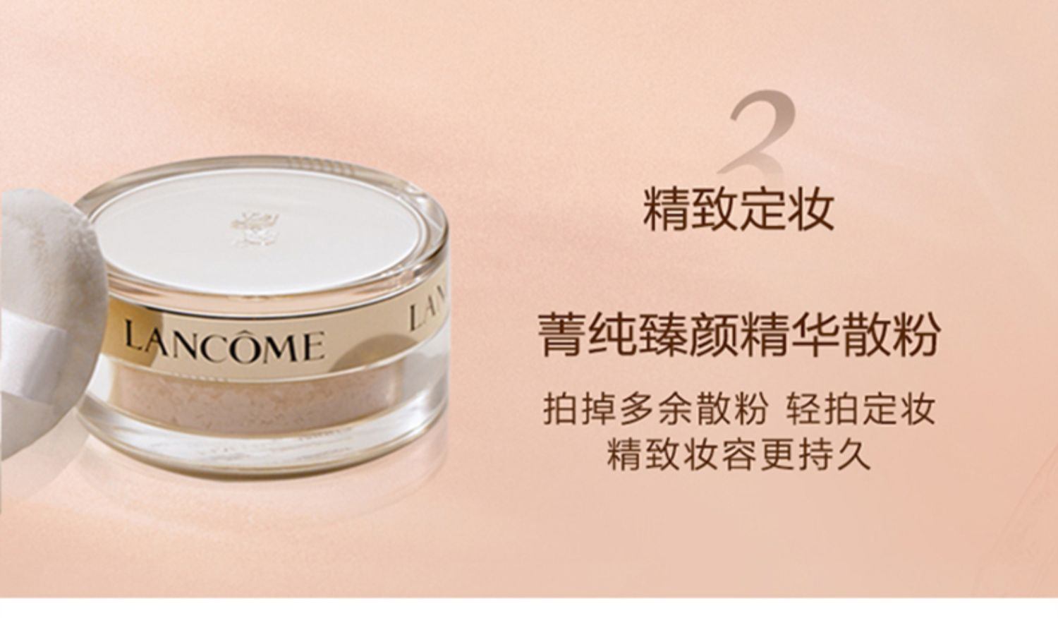 商品Lancôme|【Brilliant|包邮包税】兰蔻菁纯精华粉霜 100/110 35ML,价格¥735,第10张图片详细描述