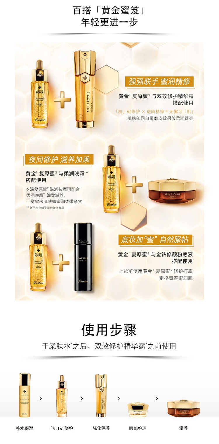 商品Guerlain|娇兰帝皇蜂姿黄金复原蜜 双效修护精华露面部精华双管精华液50ml,价格¥825,第1张图片详细描述