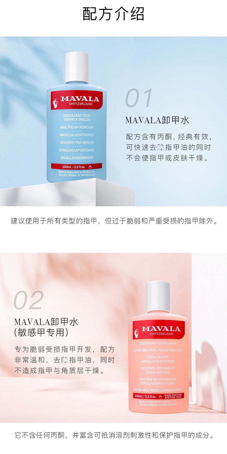 商品Mavala|Mavala卸甲水100ml 洗卸 温和 防过敏,价格¥110,第5张图片详细描述