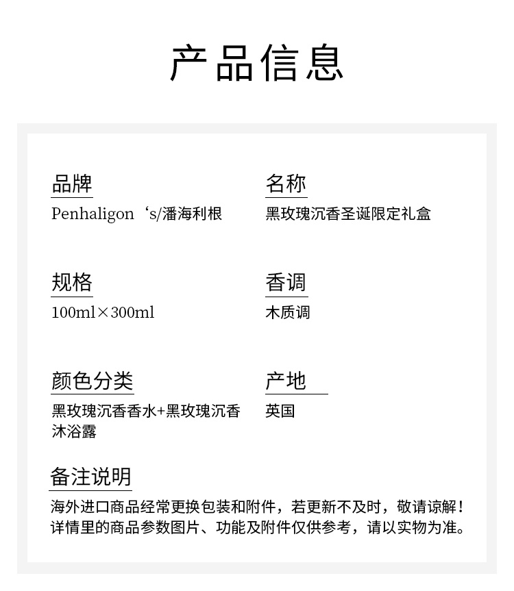 商品Penhaligon's| 潘海利根 黑玫瑰沉香2022圣诞限量套装 [沐浴露300ml+香水100ml],价格¥1854,第12张图片详细描述