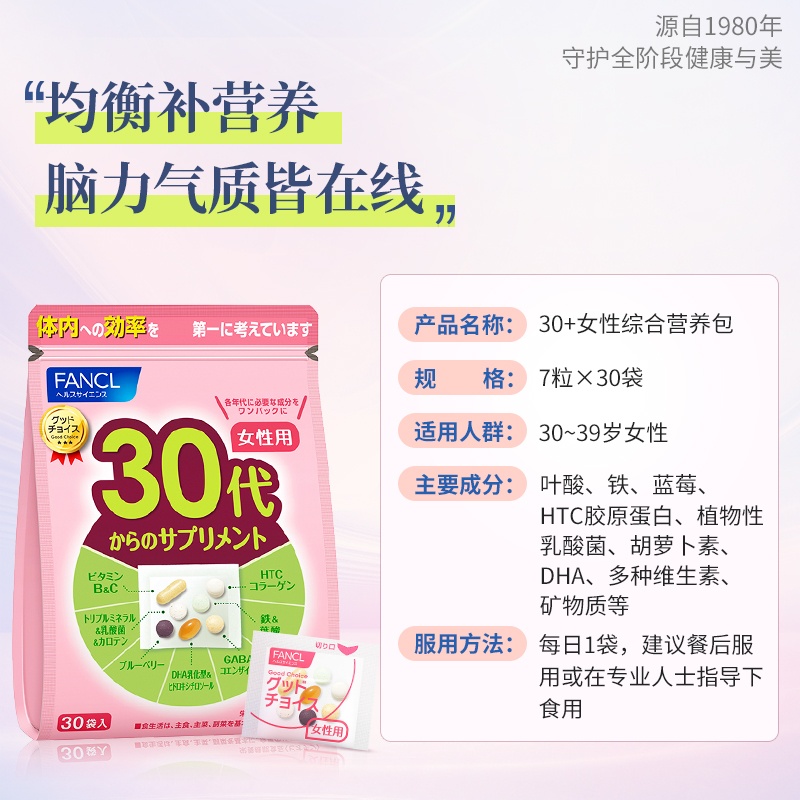 商品FANCL|日本FANCL芳珂女性20-60岁定制综合营养包多种维生素营养,价格¥186,第1张图片详细描述