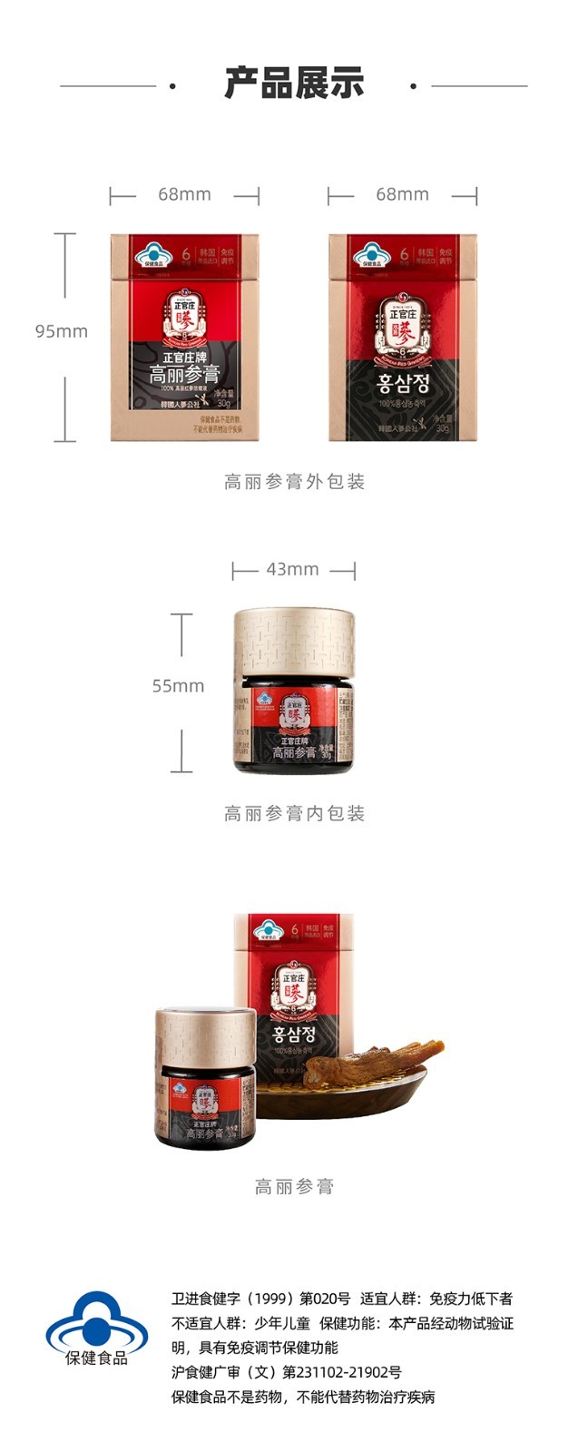 商品[国内直发] Jeong Gwanjang|正官庄  韩国六年根红参 高丽参膏30g 保健食品,价格¥390,第4张图片详细描述