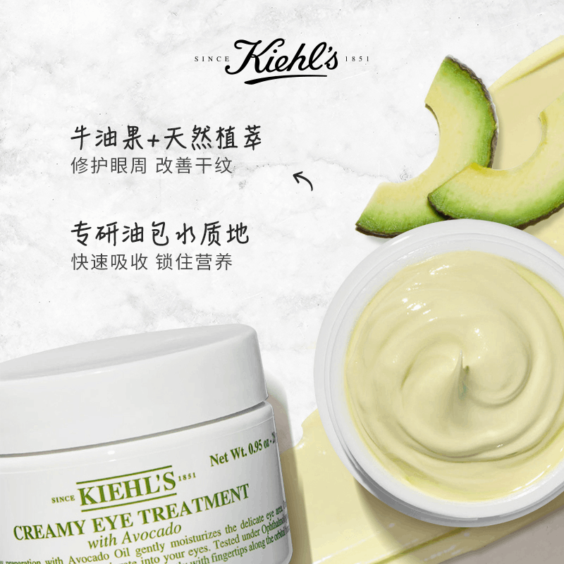 商品Kiehl's|Kiehl's/科颜氏契尔氏牛油果酪梨眼霜保湿淡化细纹黑眼圈眼袋14g/28g,价格¥343,第2张图片详细描述