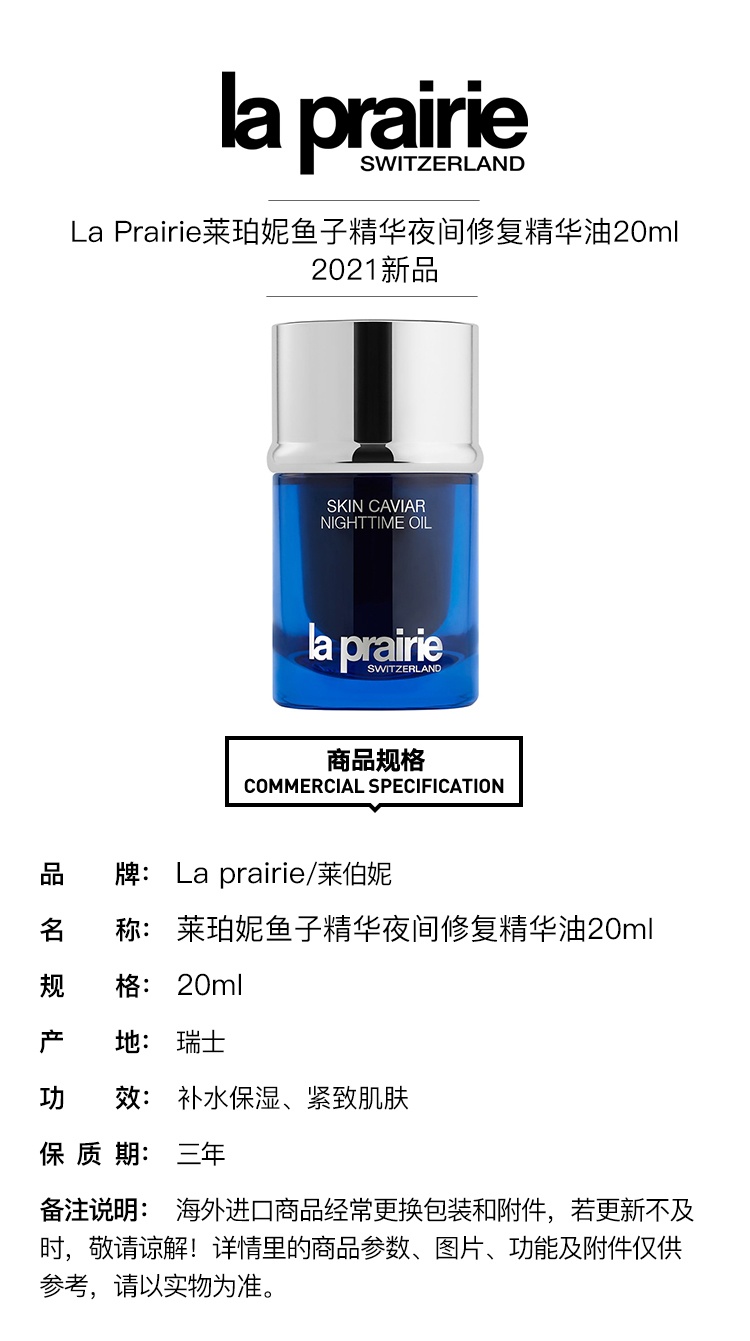 商品La Prairie|La Prairie莱珀妮鱼子精华夜间修护精华油20ml 2021新品,价格¥2689,第2张图片详细描述