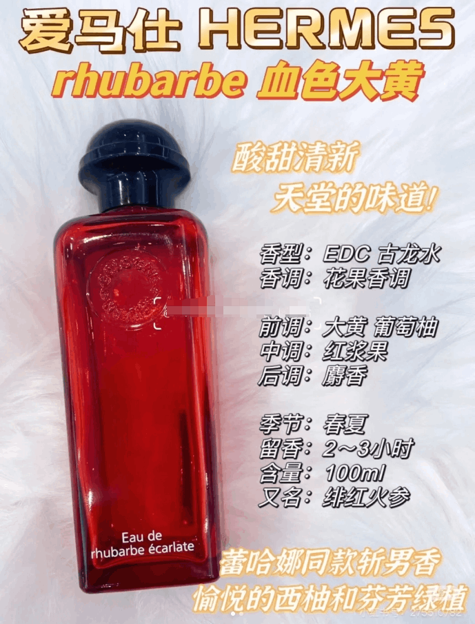 商品Hermes|Hermes爱马仕绯红火参(血色大黄)男士古龙香水 EDC香水,价格¥481,第4张图片详细描述