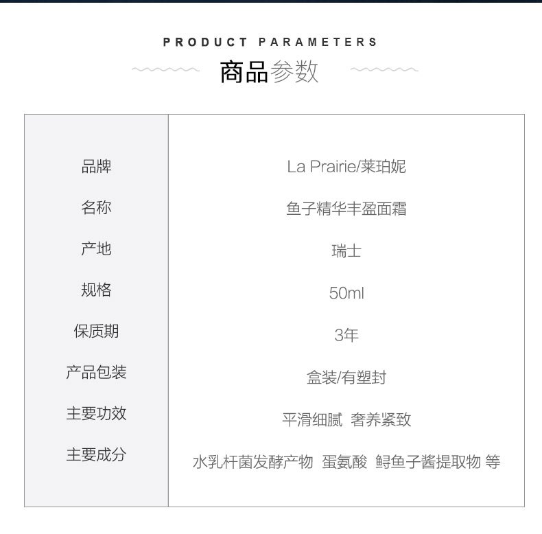 商品La Prairie|La Prairie 莱珀妮 鱼子精华琼贵面霜 50ml 滋润营养 提拉紧致,价格¥2809,第2张图片详细描述