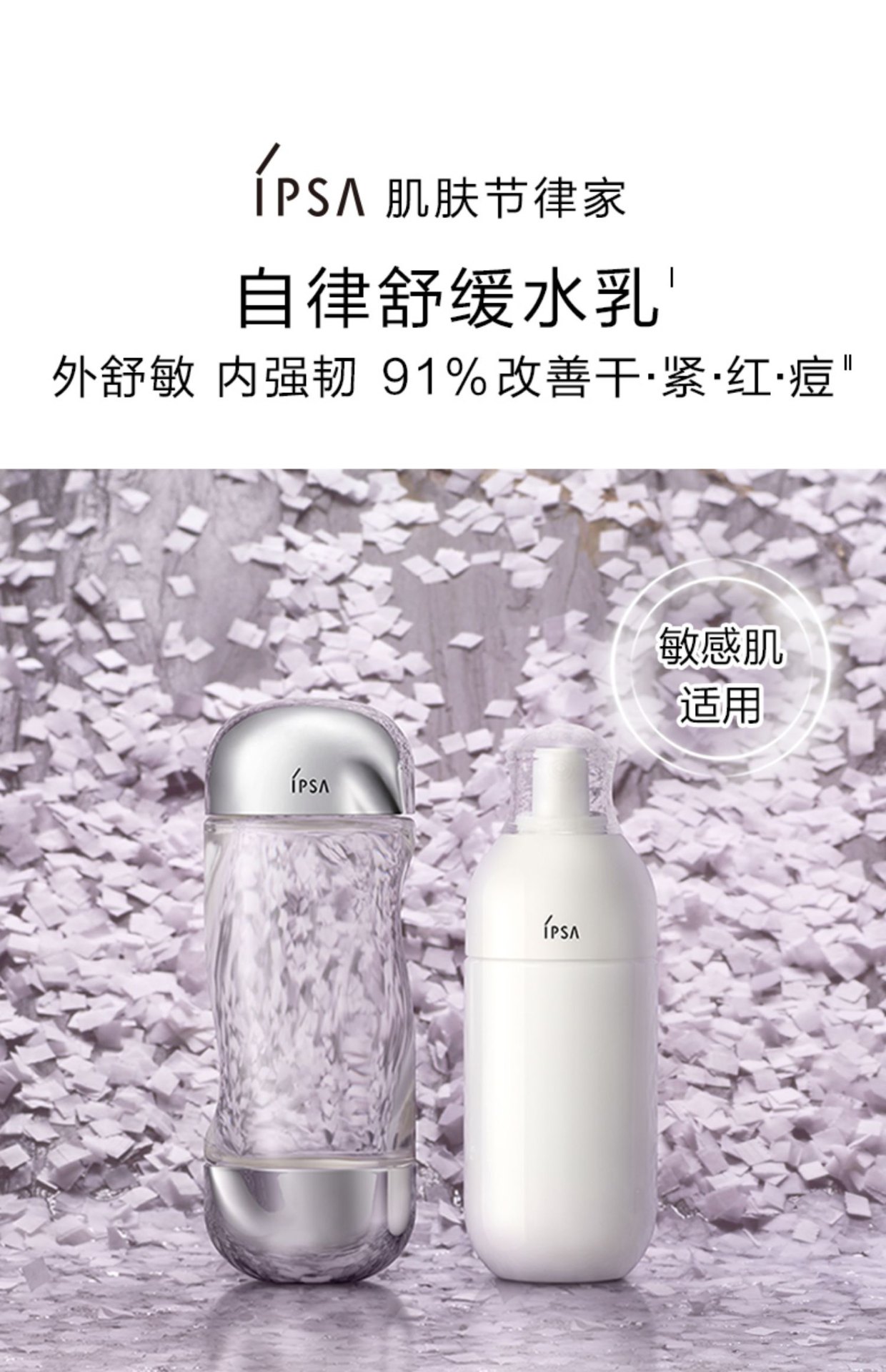商品【原封正品】 IPSA|茵芙莎 第9代SE自律舒缓水乳流金套装 自律乳液+流金水 锁水保湿温和维稳,价格¥558,第1张图片详细描述
