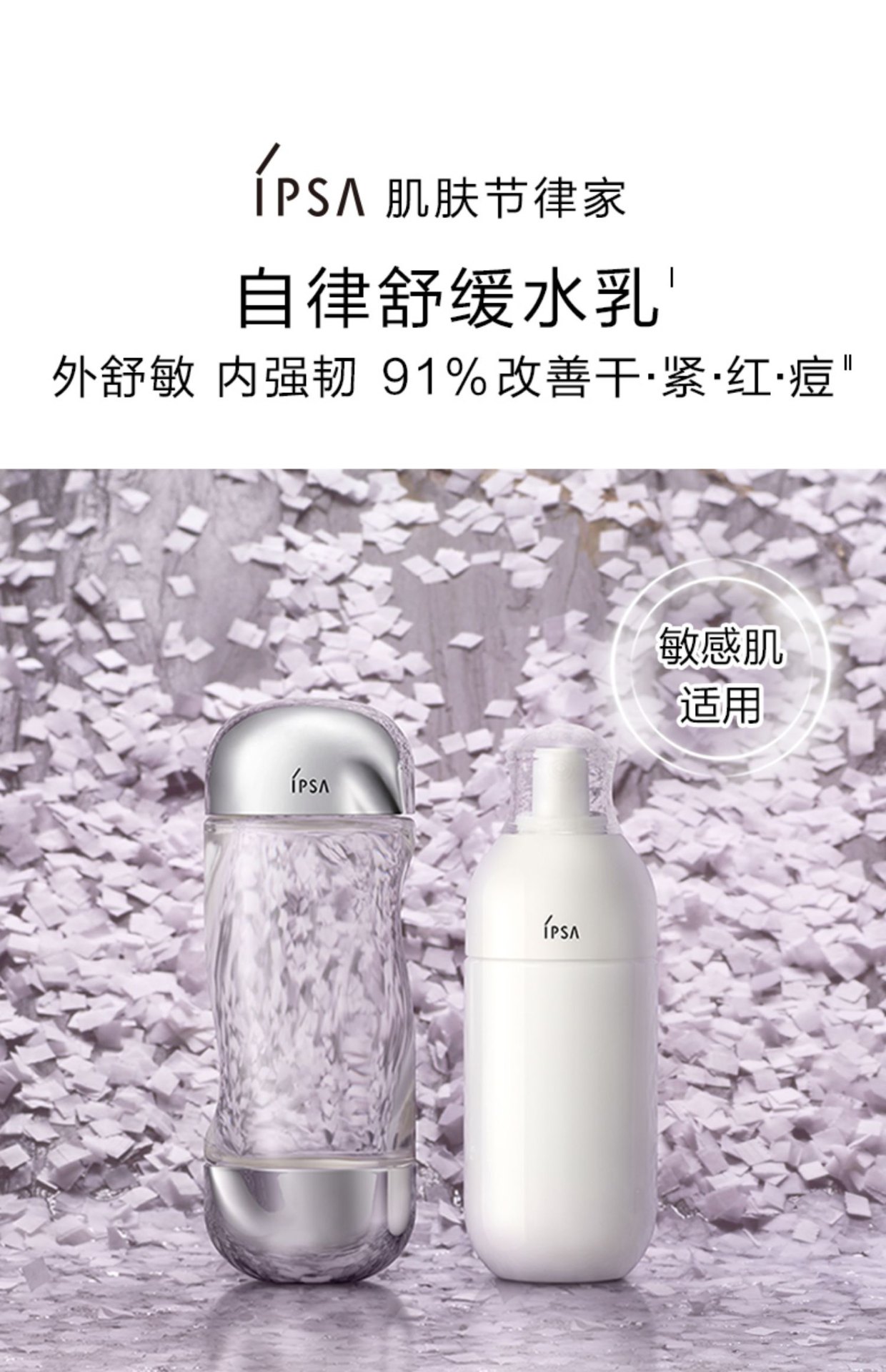 商品IPSA|茵芙莎 第9代SE自律舒缓水乳流金套装 自律乳液+流金水 锁水保湿温和维稳,价格¥567,第1张图片详细描述