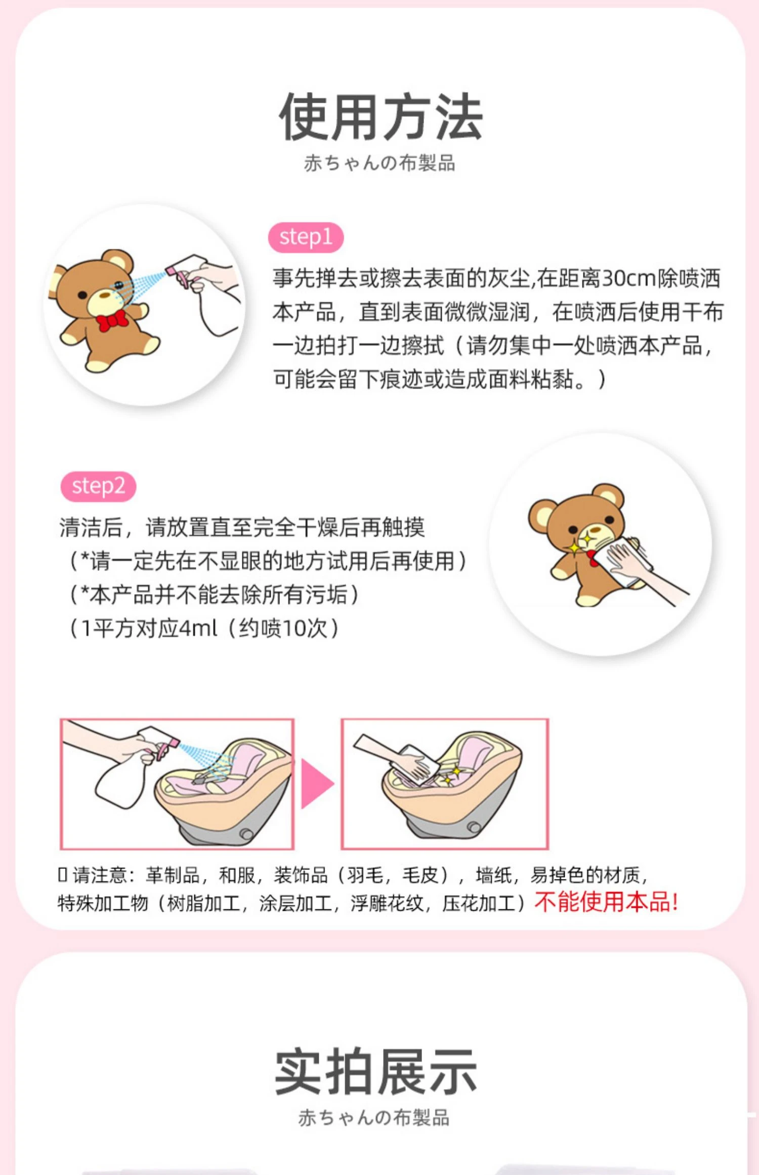 商品[国内直发] UYEKI|婴儿用布制品清洁喷雾300ml-全面清洁消臭除菌,价格¥79,第10张图片详细描述