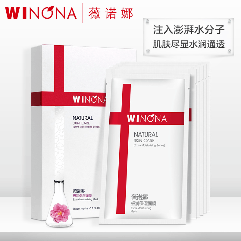 商品Winona|薇诺娜极润保湿面膜6贴深度补水舒缓滋润干敏感肌,价格¥150,第1张图片详细描述