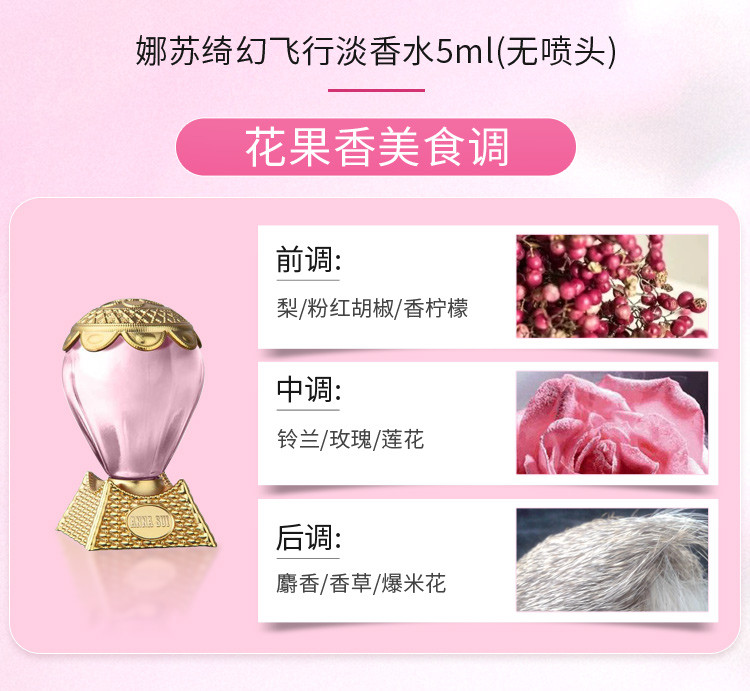 商品[国内直发] Anna Sui|安娜苏香水组合5*5ml（许愿精灵淡香水5ml+绮幻飞行淡香水5ml+筑梦天马香水5ml+筑梦人鱼香水5ml+粉翼天马淡香水5ml),价格¥304,第7张图片详细描述