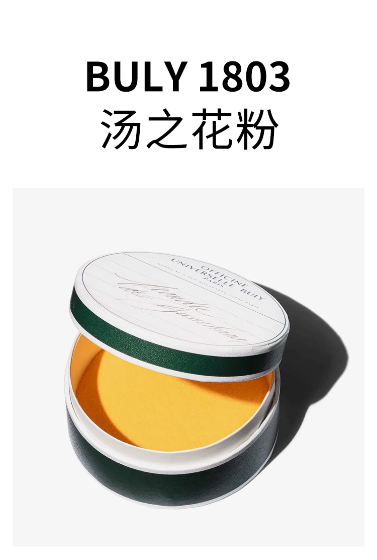 商品Buly1803|汤之花粉50g 放松溶解疲劳 软化肌肤,价格¥262,第3张图片详细描述
