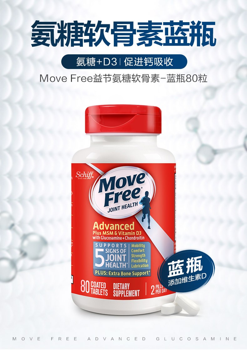 商品Move Free|益节维骨力氨糖软骨素+VD3补钙蓝瓶80粒,价格¥172,第2张图片详细描述