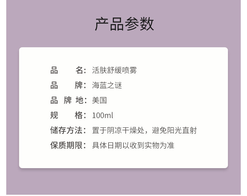 商品La Mer|LA MER/海蓝之谜 活肤舒缓喷雾 100ML LAM0620｜包邮【香港直发】,价格¥592,第4张图片详细描述