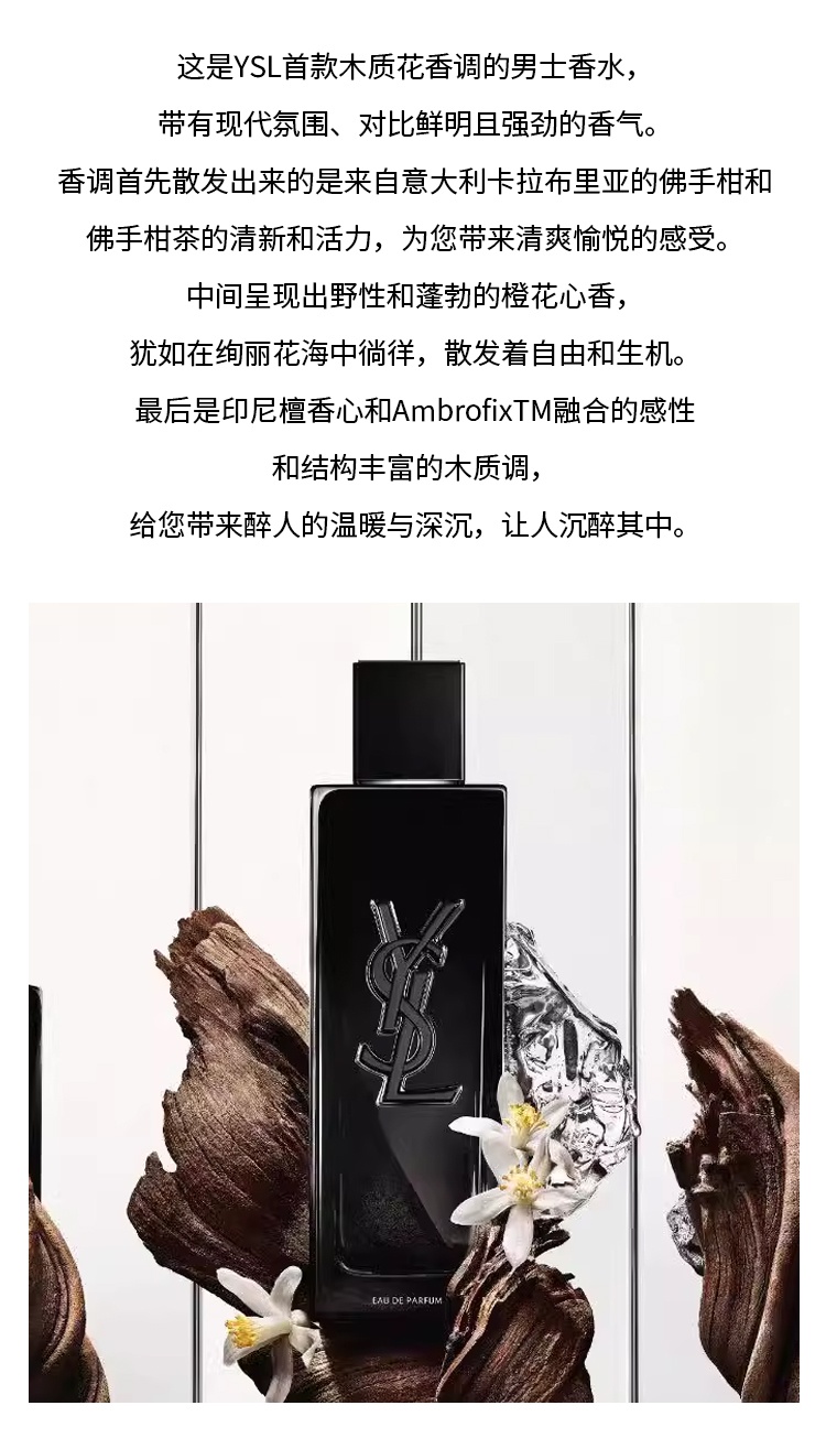 商品Yves Saint Laurent|圣罗兰MY SLF男士浓香水EDP 40-60-100ml-150ml补充装 木质花香调,价格¥416,第3张图片详细描述