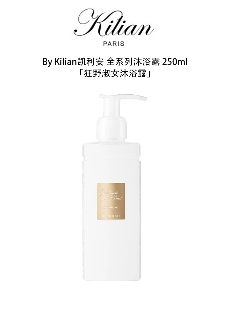 商品Kilian|By Kilian凯利安全系列沐浴露250ml,价格¥727,第8张图片详细描述