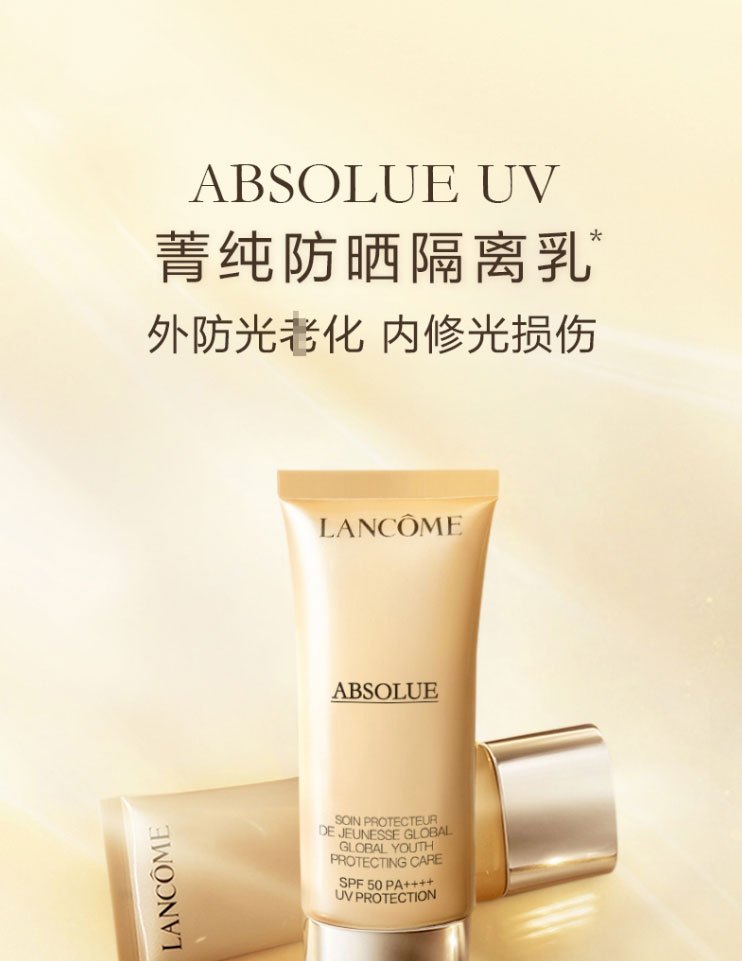 商品Lancôme|Lancome/兰蔻菁纯防晒隔离霜SPF50+ 轻盈滋润养肤保湿50ML,价格¥615,第1张图片详细描述