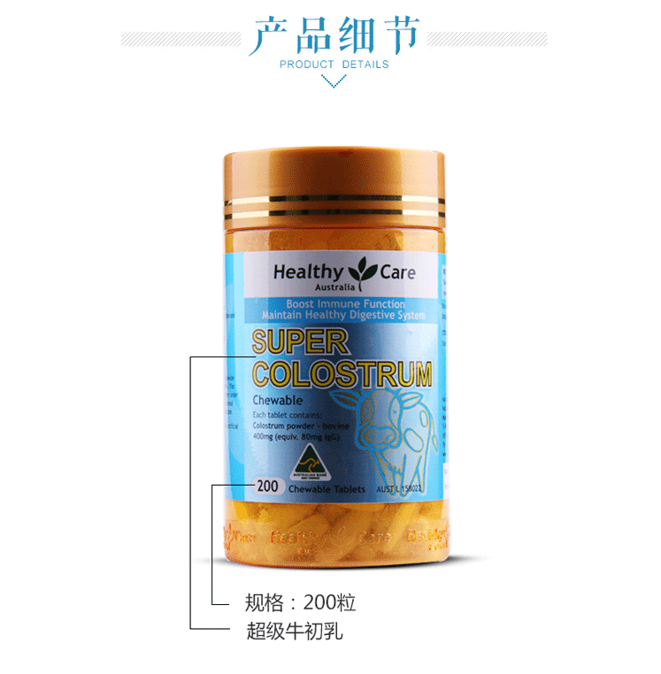 商品Healthy Care|Healthy Care 超级牛初乳咀嚼片 200s新旧包装随机发*2,价格¥367,第2张图片详细描述