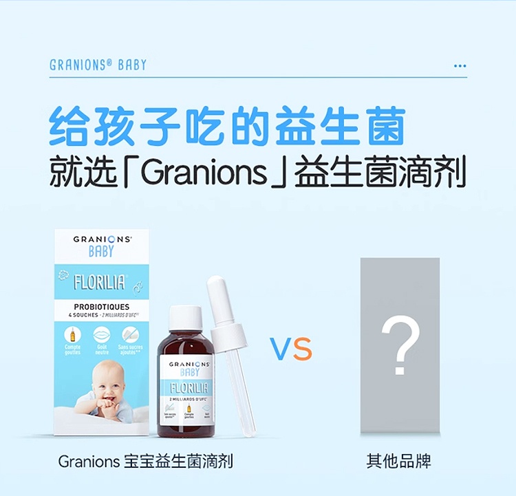 商品Granions|格兰宁益生菌滴剂 15ml 呵护调理肠胃顺畅便便,价格¥196,第11张图片详细描述