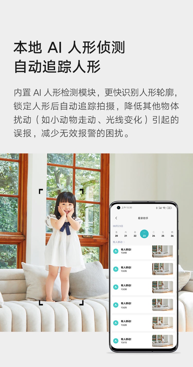 商品[国内直发] XIAOMI|小米智能摄像机2 云台版 400万像素 超微光全彩 AI智能看家 手机查看 人形侦测 人脸识别 家用 摄像头,价格¥266,第9张图片详细描述