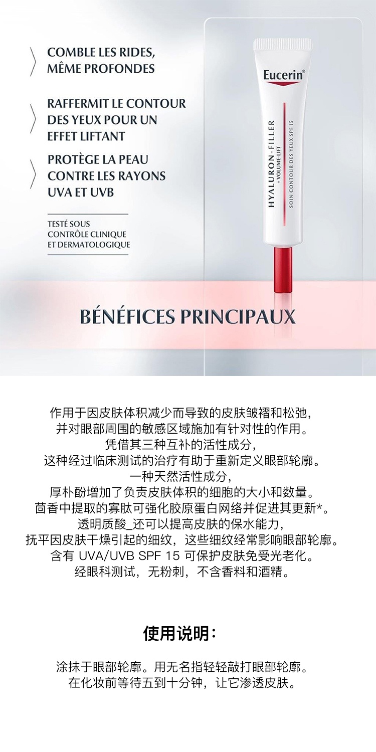 商品Eucerin|Eucerin优色林丰盈防嗮眼霜15ml SPF15 UVB+UVA防护,价格¥258,第7张图片详细描述
