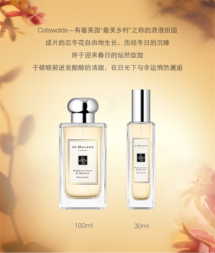 商品Jo Malone London|Jo Malone London祖·玛珑 忍冬与印蒿女士香水 30/100mL,价格¥382,第5张图片详细描述