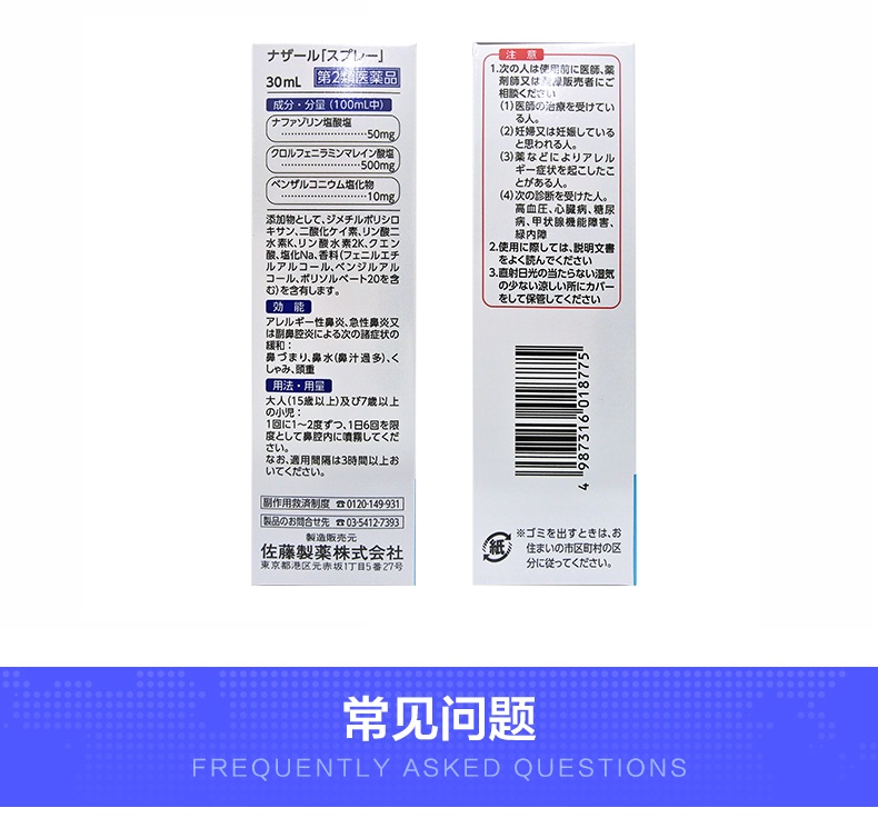商品sato|日本佐藤sato鼻炎nazal鼻喷剂喷雾药,价格¥63,第6张图片详细描述