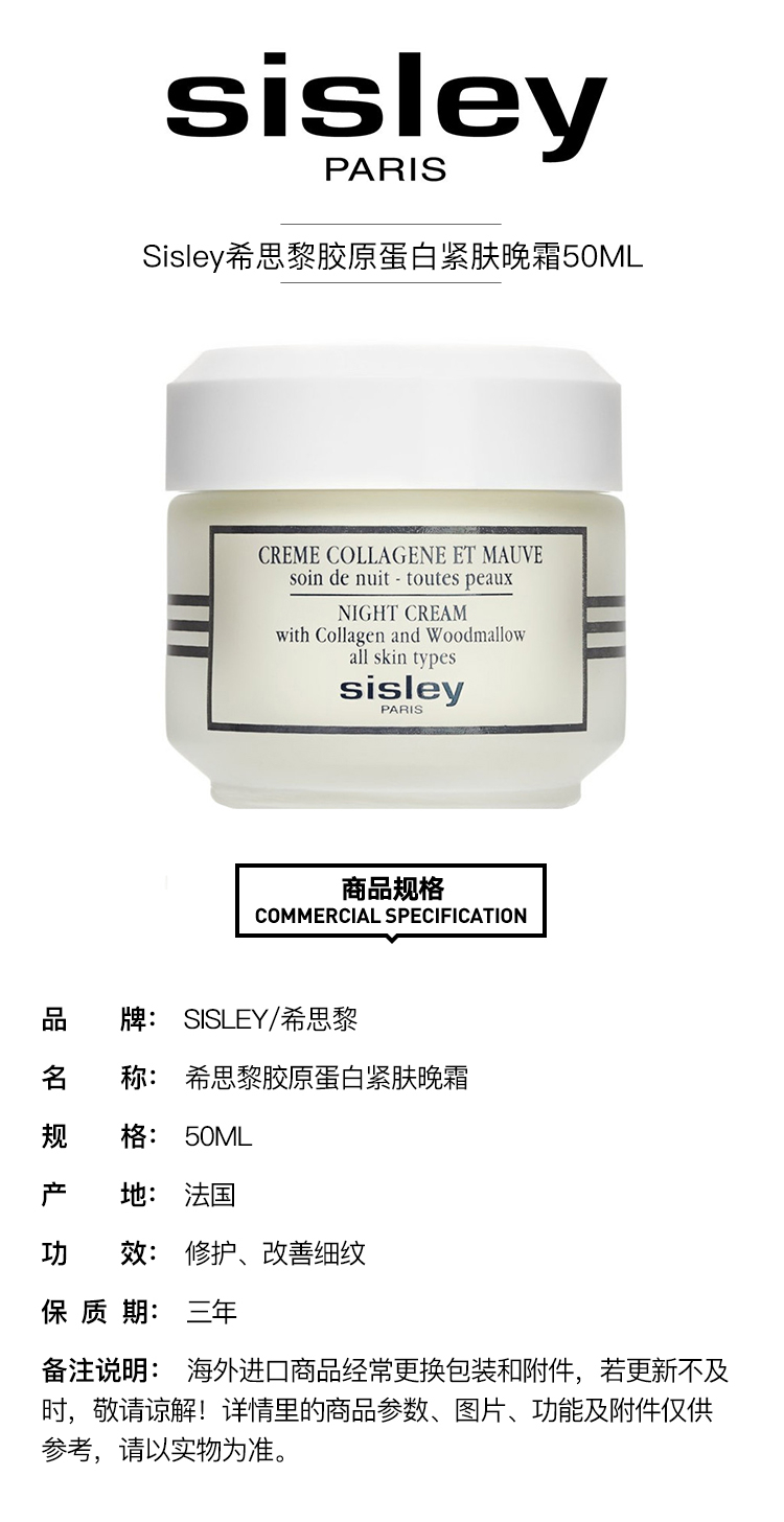 商品Sisley|Sisley希思黎胶原蛋白紧肤晚霜50ml,价格¥892,第4张图片详细描述