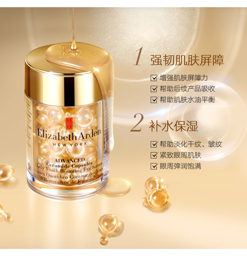 商品[国内直发] Elizabeth Arden|Elizabeth Arden伊丽莎白.雅顿 金胶眼胶时空焕活胶囊眼部精华液60粒左右,价格¥280,第5张图片详细描述