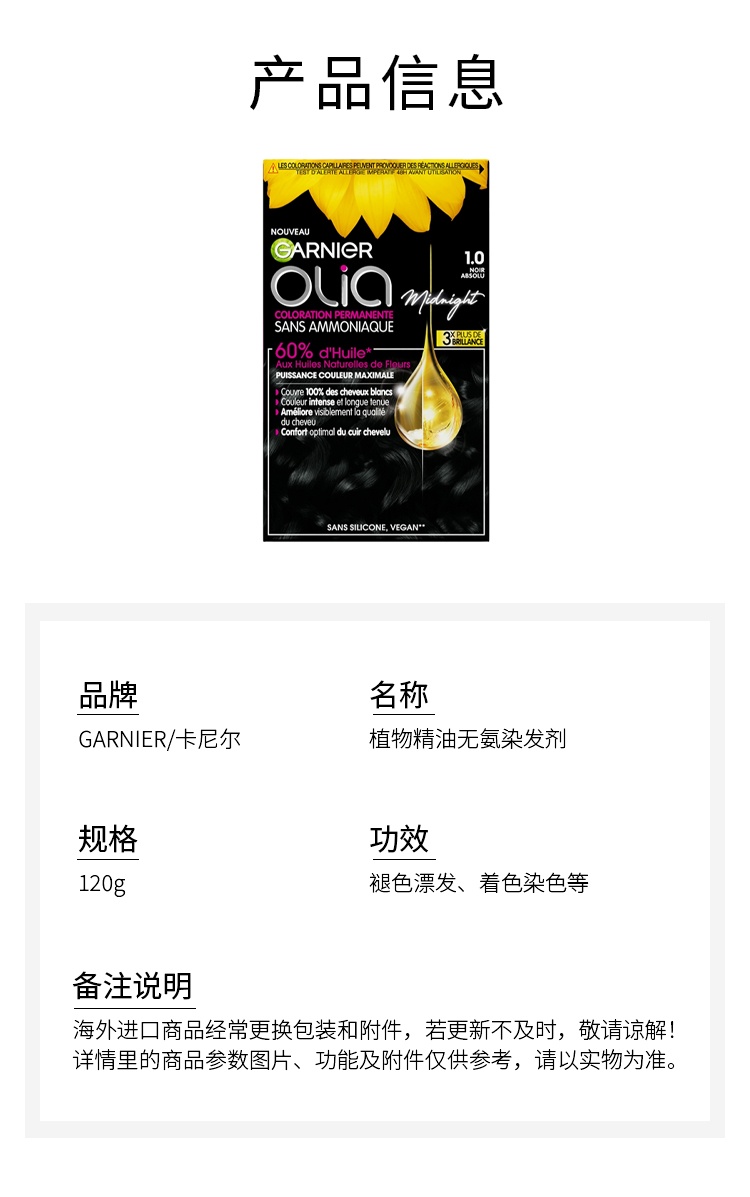 商品Garnier|Garnier卡尼尔植物精油无氨染发剂 120g 褪色漂发着色染色,价格¥174,第4张图片详细描述