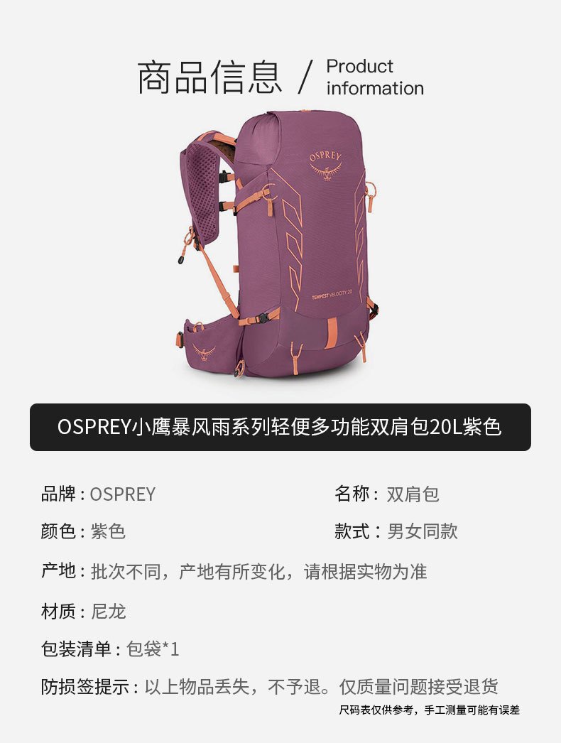 商品Osprey|Osprey小鹰TEMPESTVELOCITY暴风雨系列轻便多功能双肩包20L 紫色,价格¥1302,第2张图片详细描述